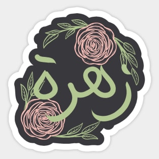 floral arabic names Sticker